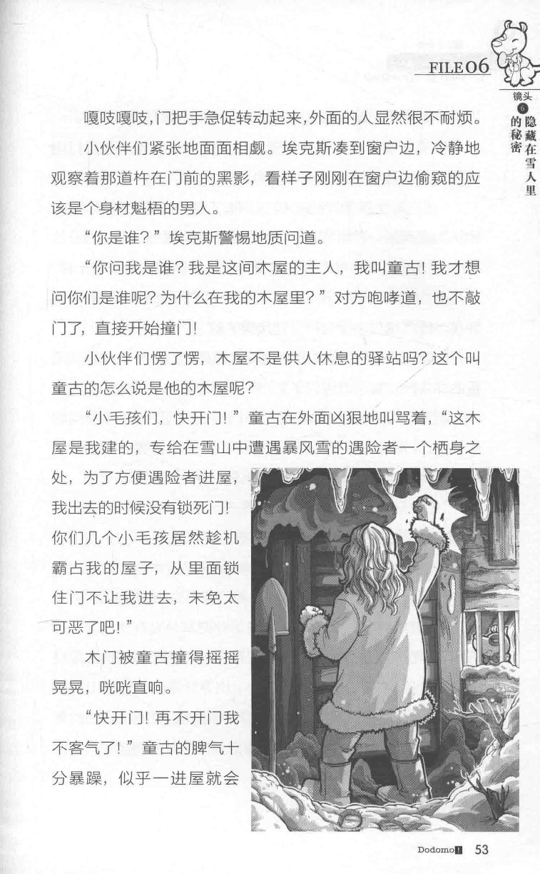 雷欧幻像查理九世 雪山巨魔 - Image 57