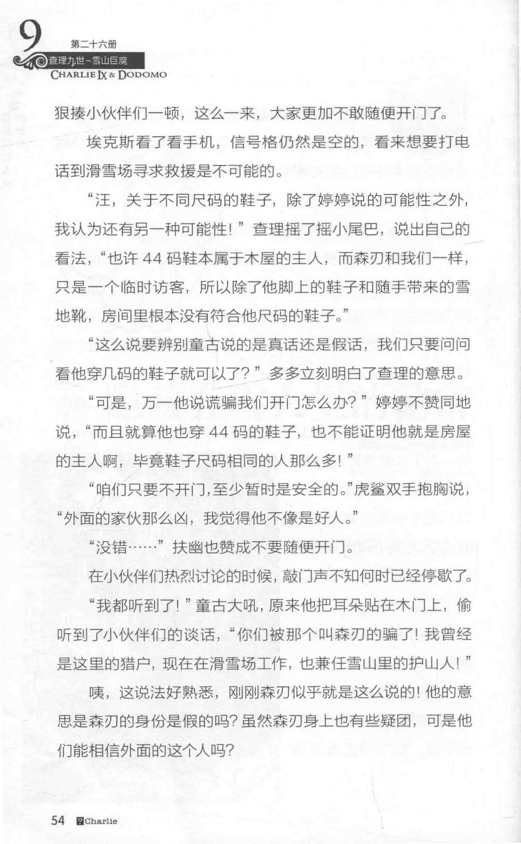 雷欧幻像查理九世 雪山巨魔 - Image 58