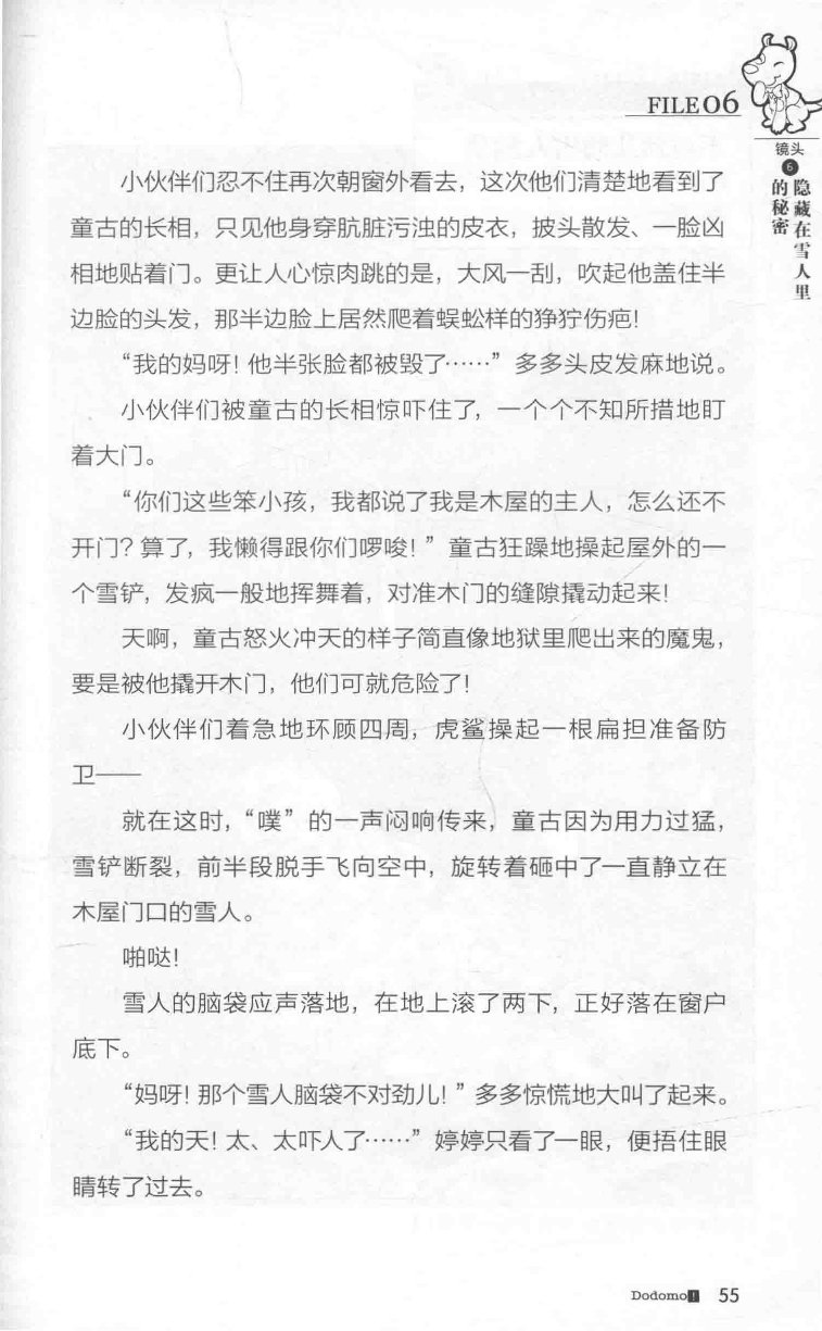 雷欧幻像查理九世 雪山巨魔 - Image 59