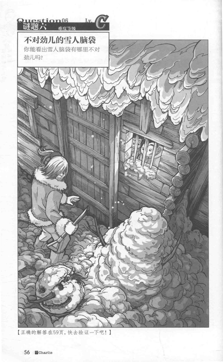 雷欧幻像查理九世 雪山巨魔 - Image 60