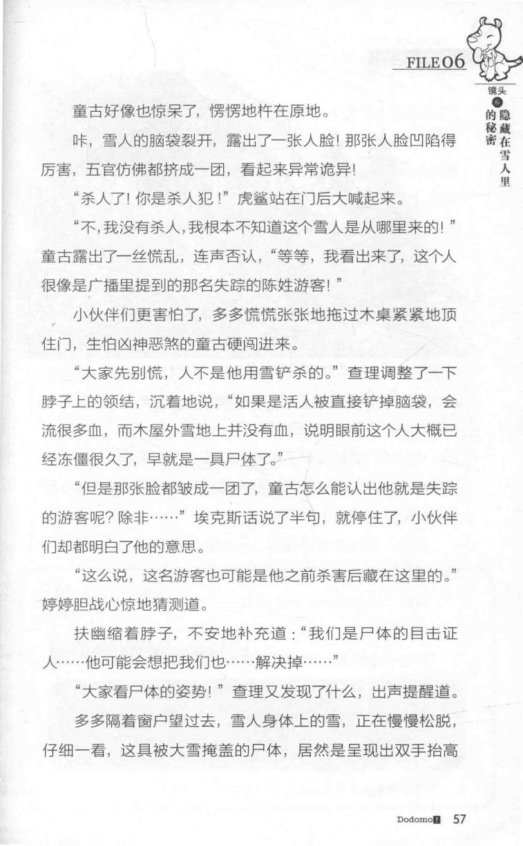 雷欧幻像查理九世 雪山巨魔 - Image 61