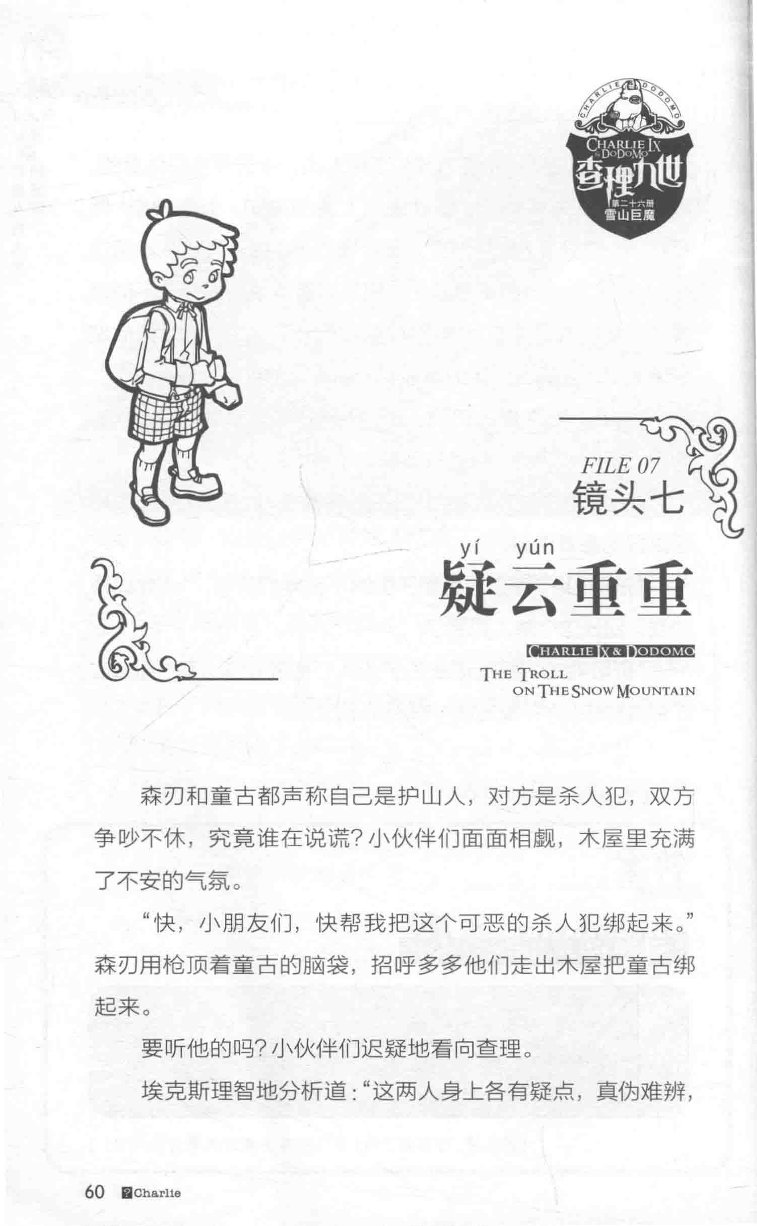 雷欧幻像查理九世 雪山巨魔 - Image 64