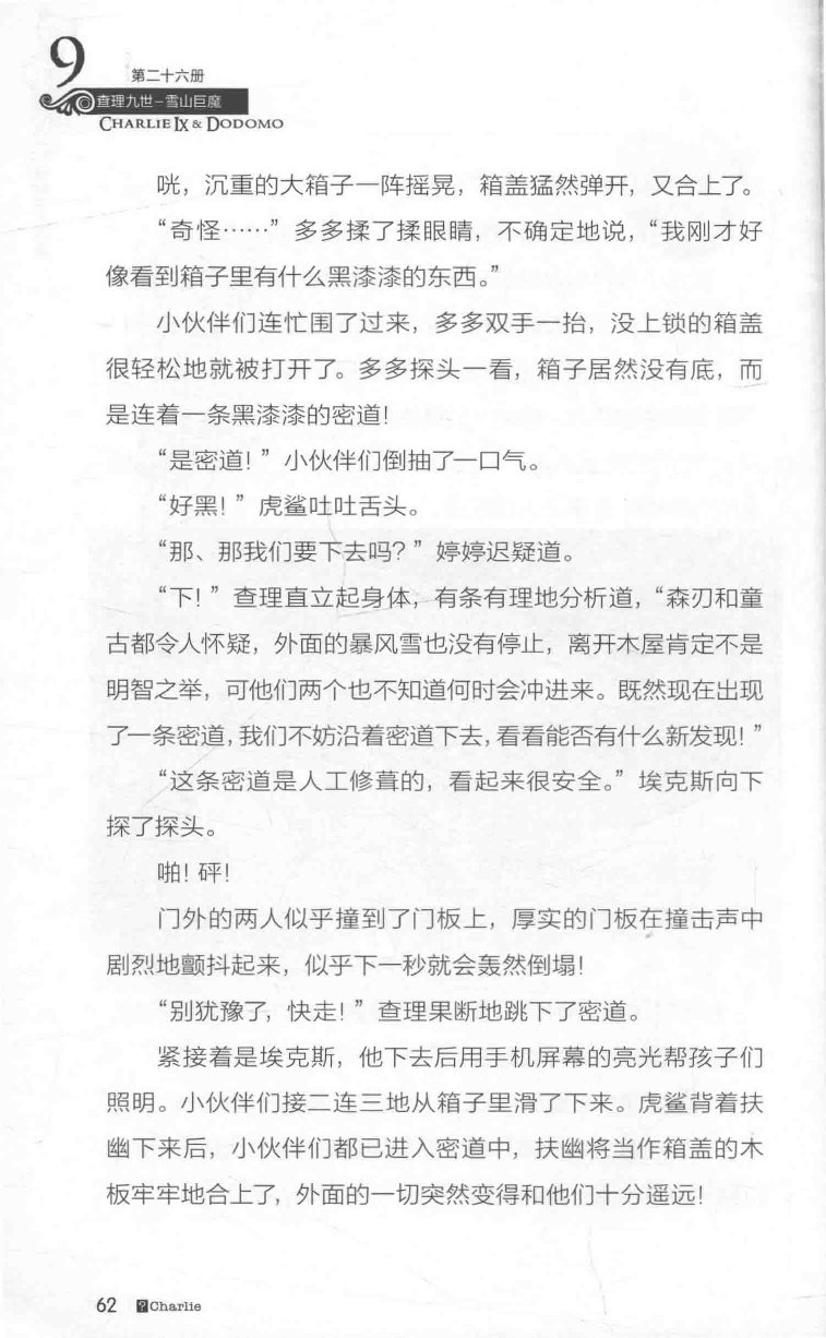 雷欧幻像查理九世 雪山巨魔 - Image 66