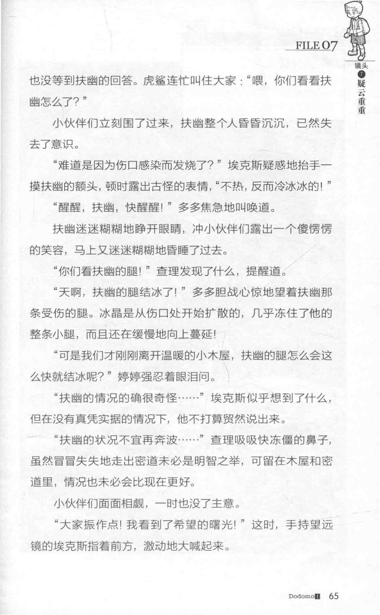 雷欧幻像查理九世 雪山巨魔 - Image 69
