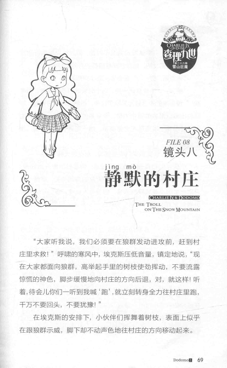 雷欧幻像查理九世 雪山巨魔 - Image 73