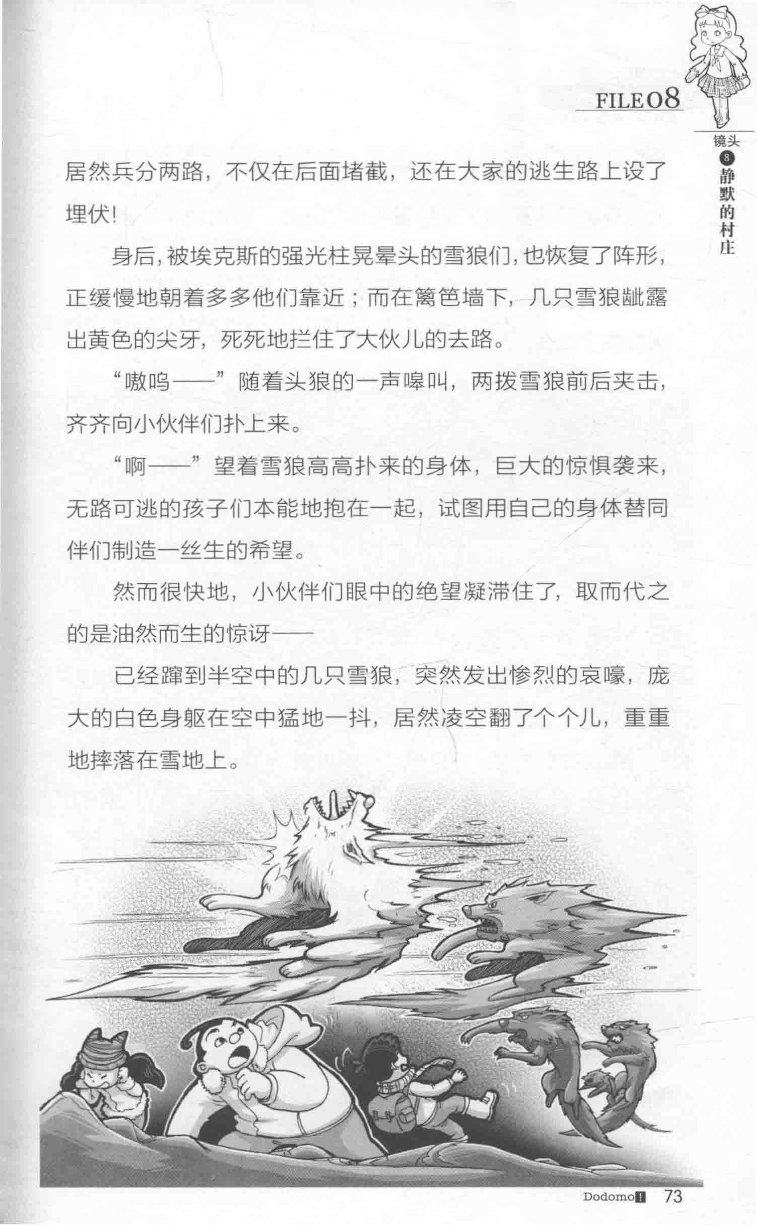 雷欧幻像查理九世 雪山巨魔 - Image 77