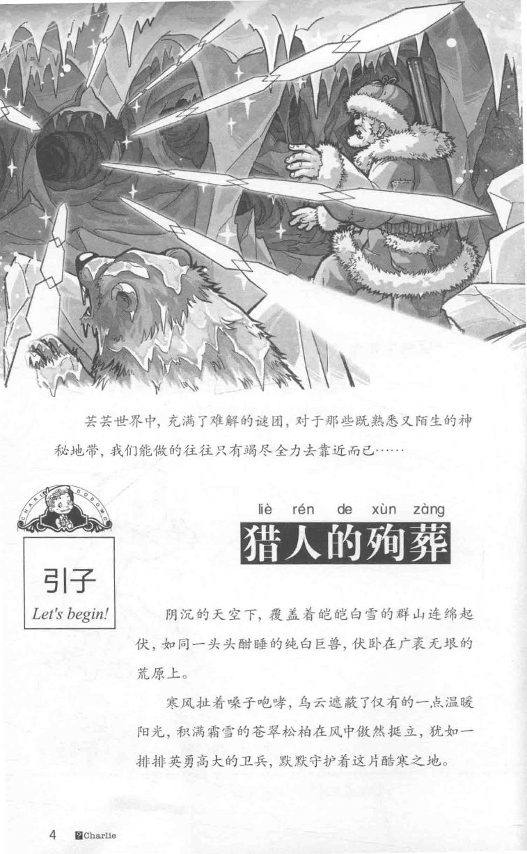 雷欧幻像查理九世 雪山巨魔 - Image 8