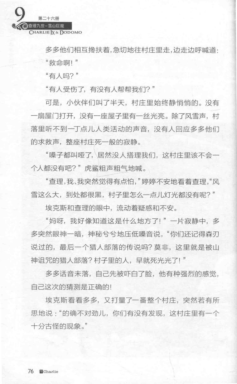 雷欧幻像查理九世 雪山巨魔 - Image 80