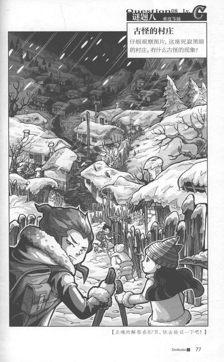 雷欧幻像查理九世 雪山巨魔 - Image 81