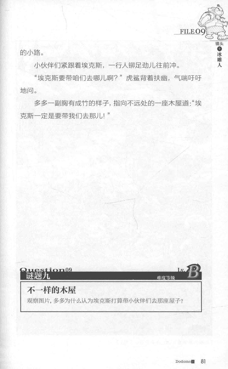 雷欧幻像查理九世 雪山巨魔 - Image 85