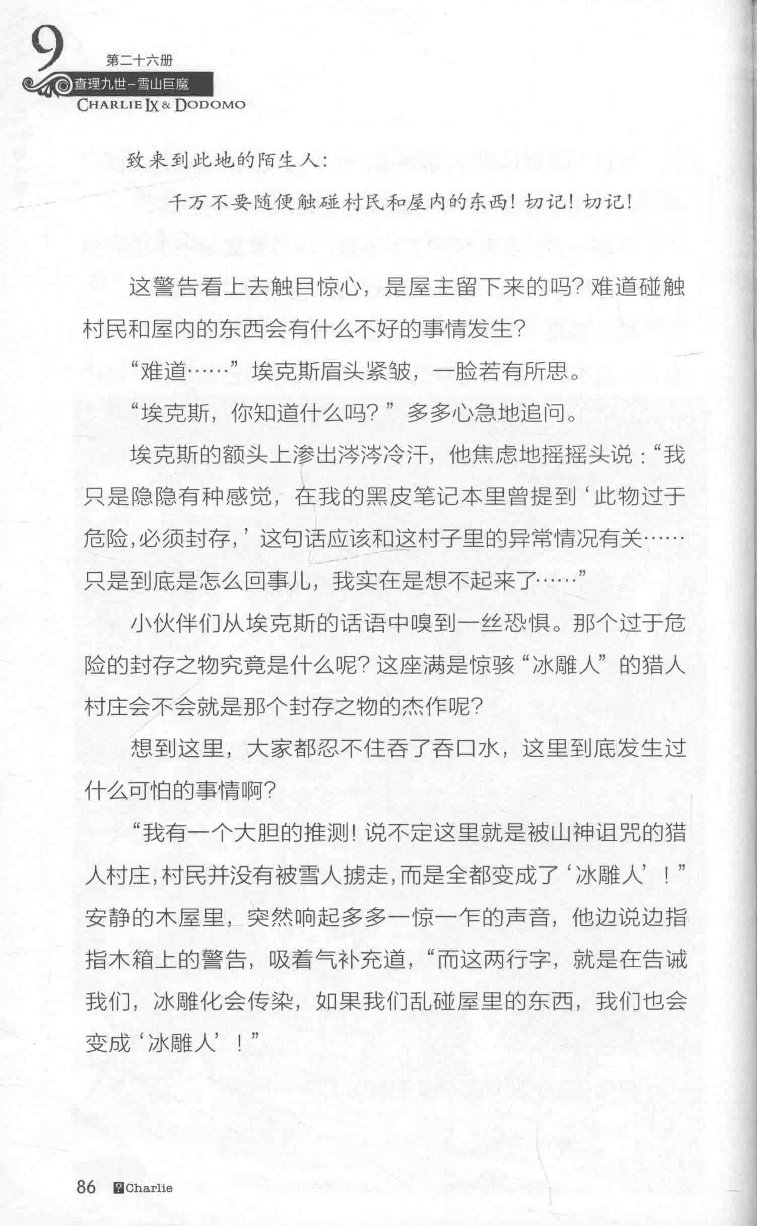 雷欧幻像查理九世 雪山巨魔 - Image 90