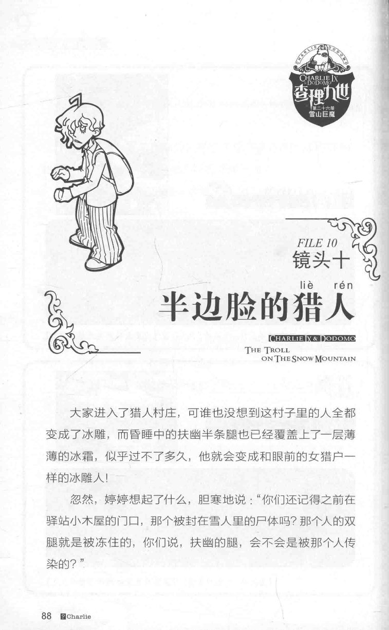 雷欧幻像查理九世 雪山巨魔 - Image 92