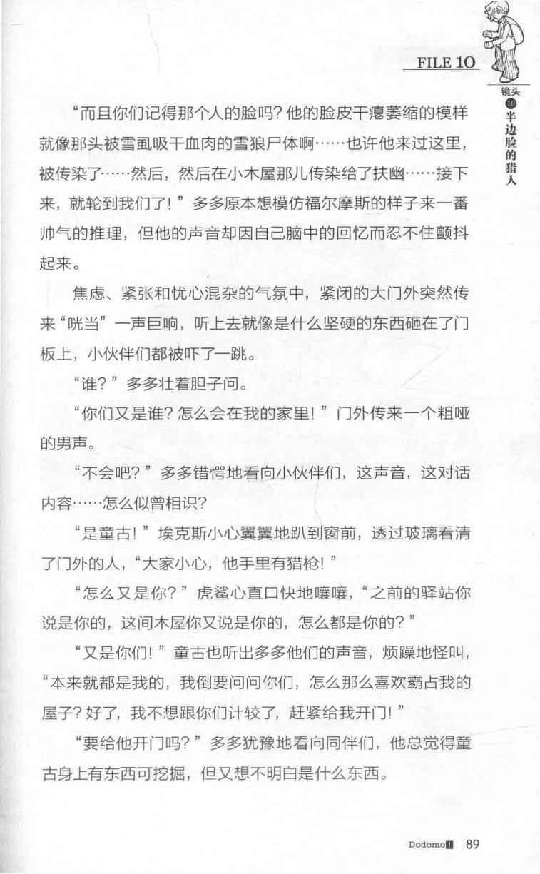雷欧幻像查理九世 雪山巨魔 - Image 93