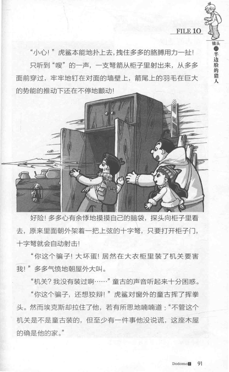 雷欧幻像查理九世 雪山巨魔 - Image 95