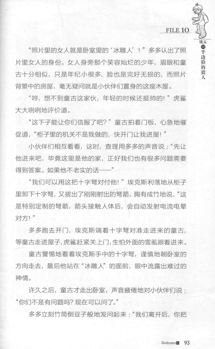 雷欧幻像查理九世 雪山巨魔 - Image 97