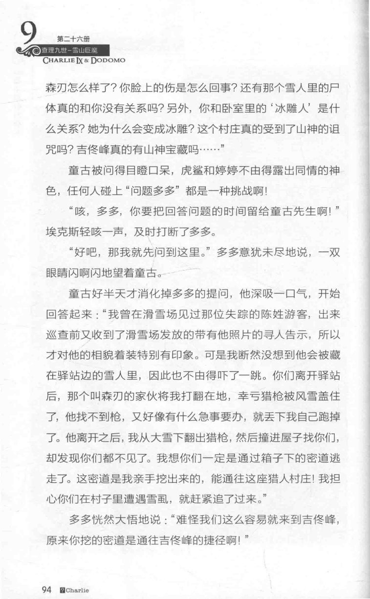 雷欧幻像查理九世 雪山巨魔 - Image 98