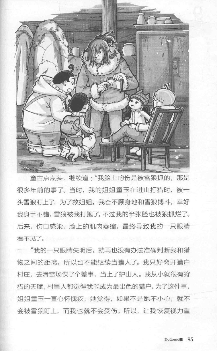雷欧幻像查理九世 雪山巨魔 - Image 99