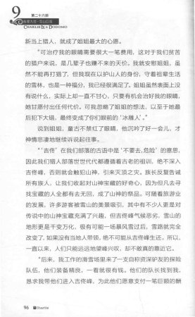 雷欧幻像查理九世 雪山巨魔 - Page 100