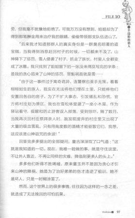 雷欧幻像查理九世 雪山巨魔 - Page 101