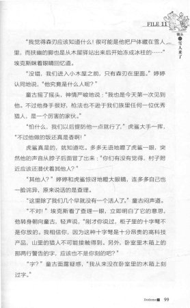 雷欧幻像查理九世 雪山巨魔 - Page 103