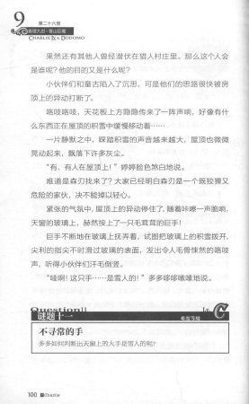 雷欧幻像查理九世 雪山巨魔 - Page 104