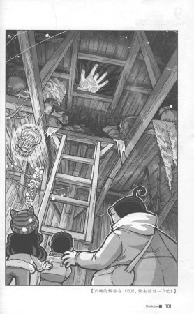 雷欧幻像查理九世 雪山巨魔 - Page 105