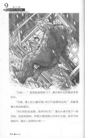 雷欧幻像查理九世 雪山巨魔 - Page 108