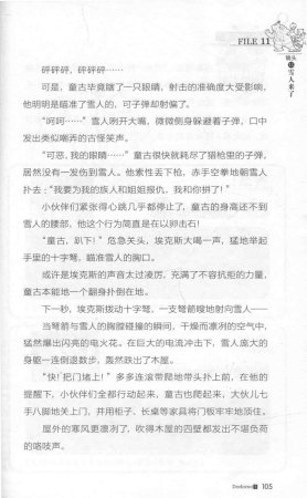 雷欧幻像查理九世 雪山巨魔 - Page 109