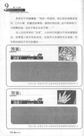 雷欧幻像查理九世 雪山巨魔 - Page 110
