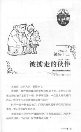 雷欧幻像查理九世 雪山巨魔 - Page 111