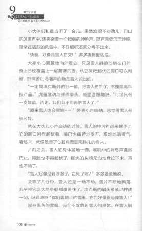 雷欧幻像查理九世 雪山巨魔 - Page 112