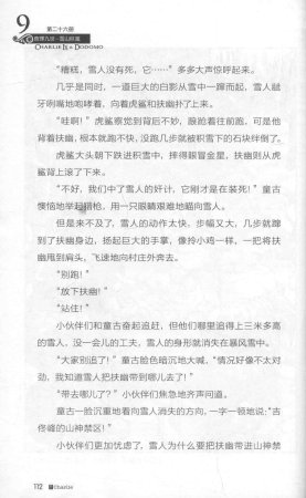 雷欧幻像查理九世 雪山巨魔 - Page 116
