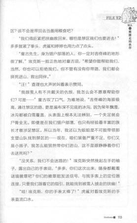 雷欧幻像查理九世 雪山巨魔 - Page 117