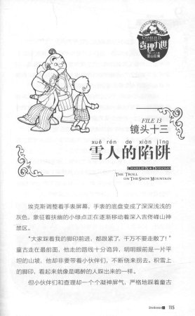 雷欧幻像查理九世 雪山巨魔 - Page 119