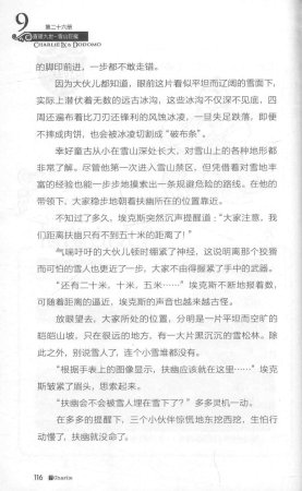 雷欧幻像查理九世 雪山巨魔 - Page 120