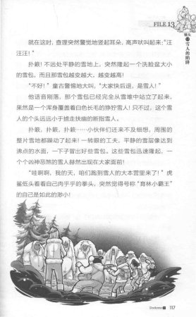 雷欧幻像查理九世 雪山巨魔 - Page 121