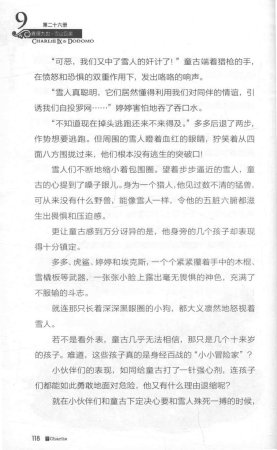 雷欧幻像查理九世 雪山巨魔 - Page 122
