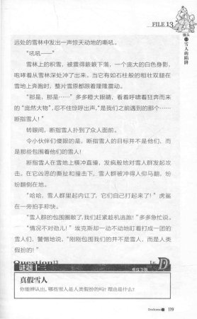 雷欧幻像查理九世 雪山巨魔 - Page 123
