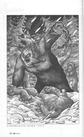 雷欧幻像查理九世 雪山巨魔 - Page 124