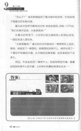 雷欧幻像查理九世 雪山巨魔 - Page 126