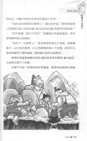 雷欧幻像查理九世 雪山巨魔 - Page 129