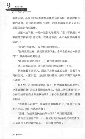 雷欧幻像查理九世 雪山巨魔 - Page 130