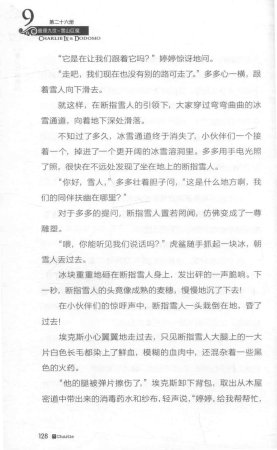 雷欧幻像查理九世 雪山巨魔 - Page 132
