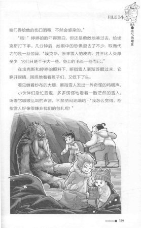 雷欧幻像查理九世 雪山巨魔 - Page 133