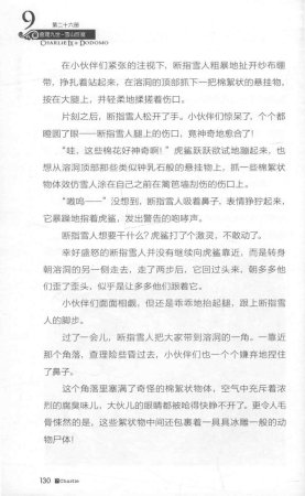 雷欧幻像查理九世 雪山巨魔 - Page 134