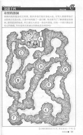 雷欧幻像查理九世 雪山巨魔 - Page 135