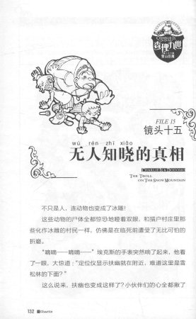 雷欧幻像查理九世 雪山巨魔 - Page 136