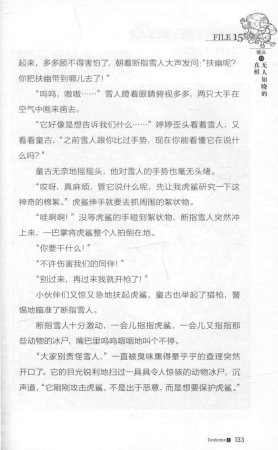 雷欧幻像查理九世 雪山巨魔 - Page 137