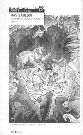 雷欧幻像查理九世 雪山巨魔 - Page 138