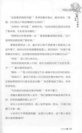 雷欧幻像查理九世 雪山巨魔 - Page 139